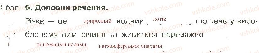 фото задание 6 - варіант 1 - розділ 4. природа україни (частина 1)