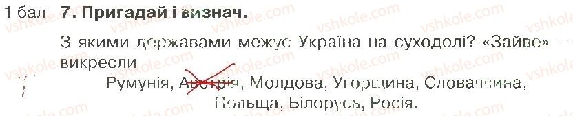 фото задание 7 - варіант 1 - розділ 4. природа україни (частина 1)