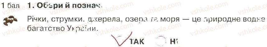 фото задание 1 - варіант 2 - розділ 4. природа україни (частина 1)