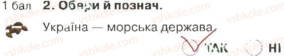 фото задание 2 - варіант 2 - розділ 4. природа україни (частина 1)