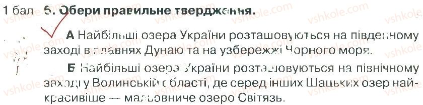 фото задание 6 - варіант 2 - розділ 4. природа україни (частина 1)