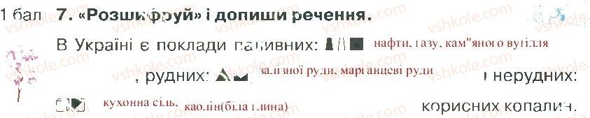 фото задание 7 - варіант 2 - розділ 4. природа україни (частина 1)