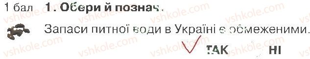 фото задание 1 - варіант 3 - розділ 4. природа україни (частина 1)