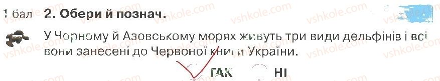 фото задание 2 - варіант 3 - розділ 4. природа україни (частина 1)