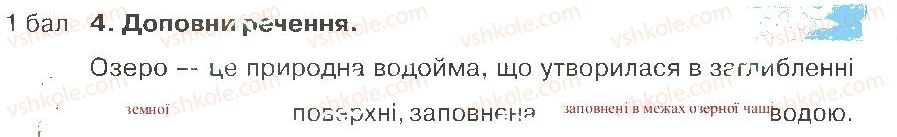 фото задание 4 - варіант 3 - розділ 4. природа україни (частина 1)