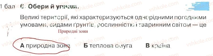 фото задание 6 - варіант 3 - розділ 4. природа україни (частина 1)