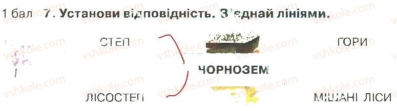фото задание 7 - варіант 3 - розділ 4. природа україни (частина 1)
