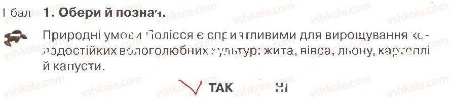 фото задание 1 - варіант 1 - розділ 4. природа україни (частина 2)