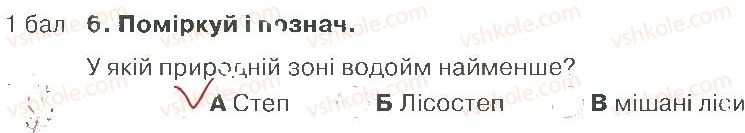 фото задание 6 - варіант 1 - розділ 4. природа україни (частина 2)