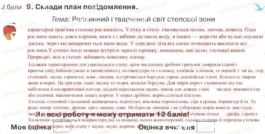 фото задание 9 - варіант 1 - розділ 4. природа україни (частина 2)