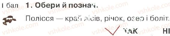 фото задание 1 - варіант 2 - розділ 4. природа україни (частина 2)