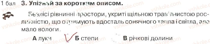 фото задание 3 - варіант 2 - розділ 4. природа україни (частина 2)