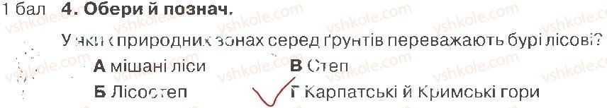 фото задание 4 - варіант 2 - розділ 4. природа україни (частина 2)