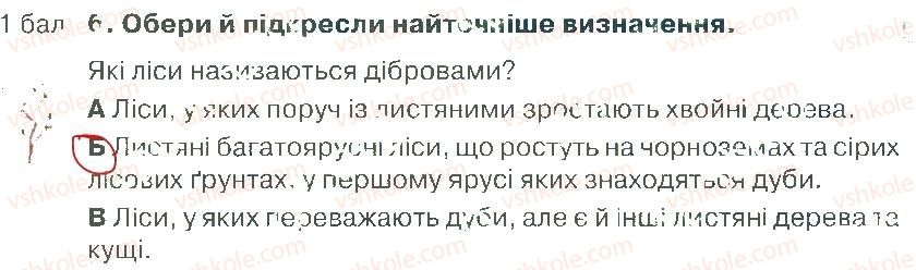 фото задание 6 - варіант 2 - розділ 4. природа україни (частина 2)