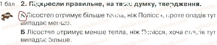 фото задание 2 - варіант 3 - розділ 4. природа україни (частина 2)
