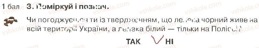 фото задание 3 - варіант 3 - розділ 4. природа україни (частина 2)