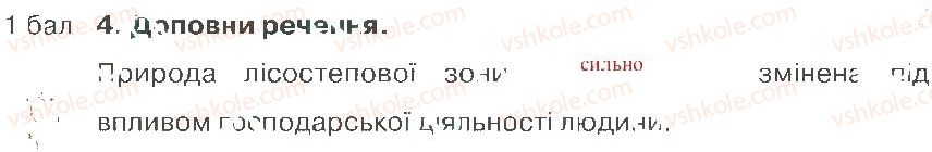 фото задание 4 - варіант 3 - розділ 4. природа україни (частина 2)