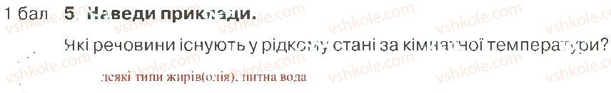 фото задание 5 - варіант 1 - розділ 5. тіла і речовини