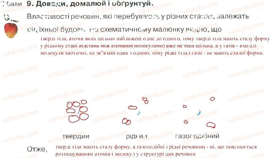 фото задание 9 - варіант 1 - розділ 5. тіла і речовини