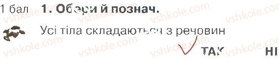 фото задание 1 - варіант 2 - розділ 5. тіла і речовини