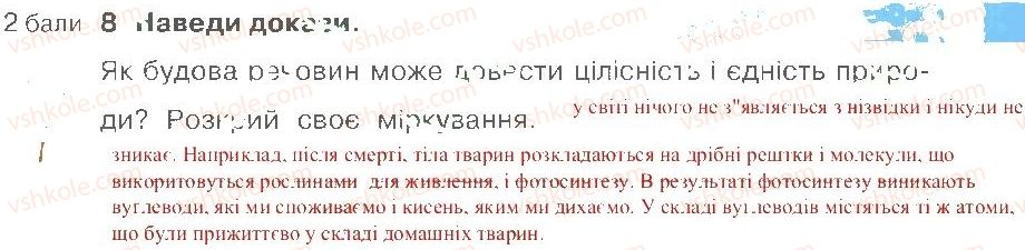 фото задание 8 - варіант 2 - розділ 5. тіла і речовини