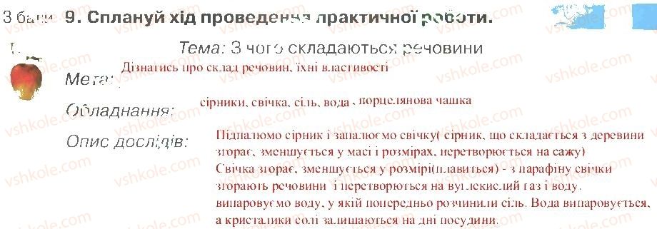 фото задание 9 - варіант 2 - розділ 5. тіла і речовини