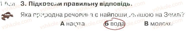 фото задание 3 - варіант 3 - розділ 5. тіла і речовини
