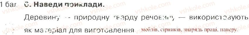 фото задание 6 - варіант 3 - розділ 5. тіла і речовини