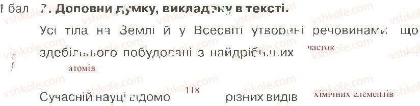 фото задание 7 - варіант 3 - розділ 5. тіла і речовини