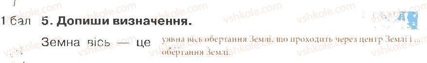 фото задание 5 - варіант 1 - вступ. розділ 1. всесвіт і сонячна система
