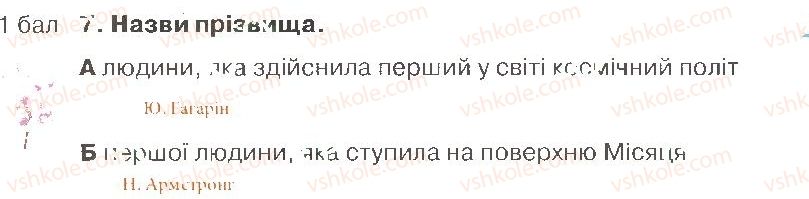фото задание 7 - варіант 1 - вступ. розділ 1. всесвіт і сонячна система