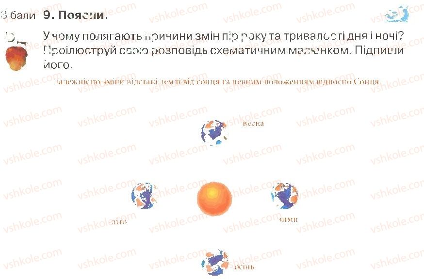 фото задание 9 - варіант 1 - вступ. розділ 1. всесвіт і сонячна система