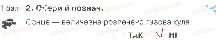 фото задание 2 - варіант 2 - вступ. розділ 1. всесвіт і сонячна система