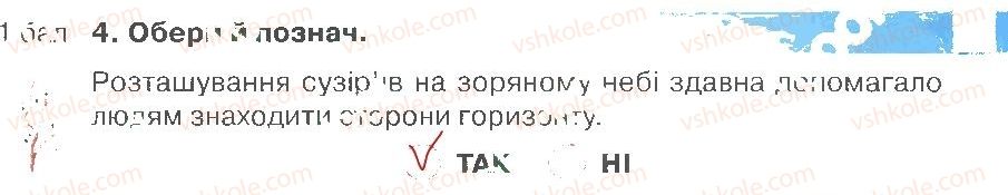 фото задание 4 - варіант 2 - вступ. розділ 1. всесвіт і сонячна система