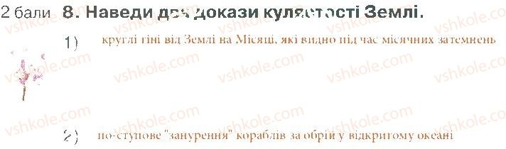 фото задание 8 - варіант 2 - вступ. розділ 1. всесвіт і сонячна система