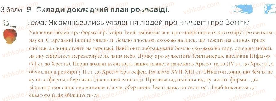 фото задание 9 - варіант 2 - вступ. розділ 1. всесвіт і сонячна система