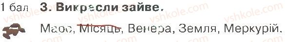 фото задание 3 - варіант 3 - вступ. розділ 1. всесвіт і сонячна система