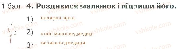 фото задание 4 - варіант 3 - вступ. розділ 1. всесвіт і сонячна система