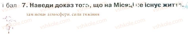 фото задание 7 - варіант 3 - вступ. розділ 1. всесвіт і сонячна система