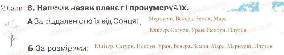 фото задание 8 - варіант 3 - вступ. розділ 1. всесвіт і сонячна система