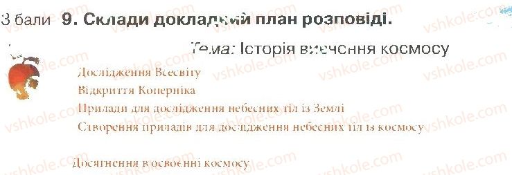 фото задание 9 - варіант 3 - вступ. розділ 1. всесвіт і сонячна система