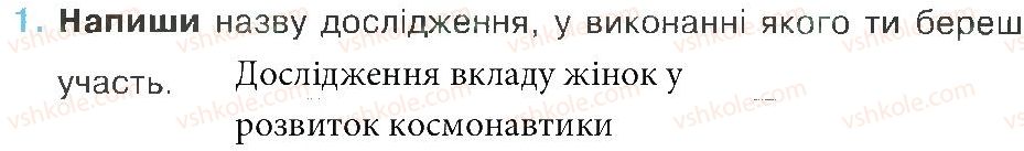 фото задание 1 - зустріч 10 - зустрічі 1-25