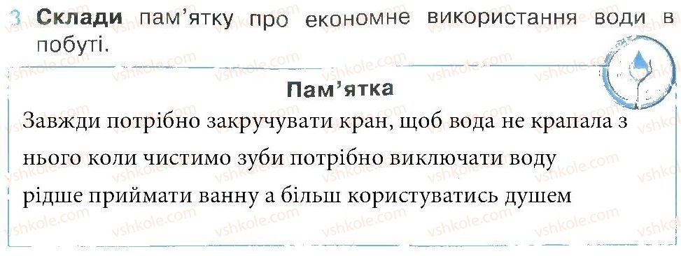 фото задание 3 - зустріч 46 - зустрічі 26-50
