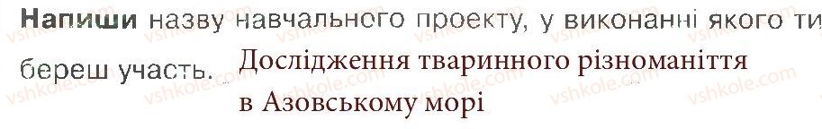 фото задание 1 - зустріч 49 - зустрічі 26-50