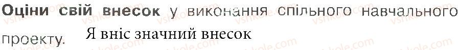 фото задание 3 - зустріч 49 - зустрічі 26-50