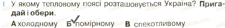 фото задание 1 - зустріч 51 - зустрічі 51-68