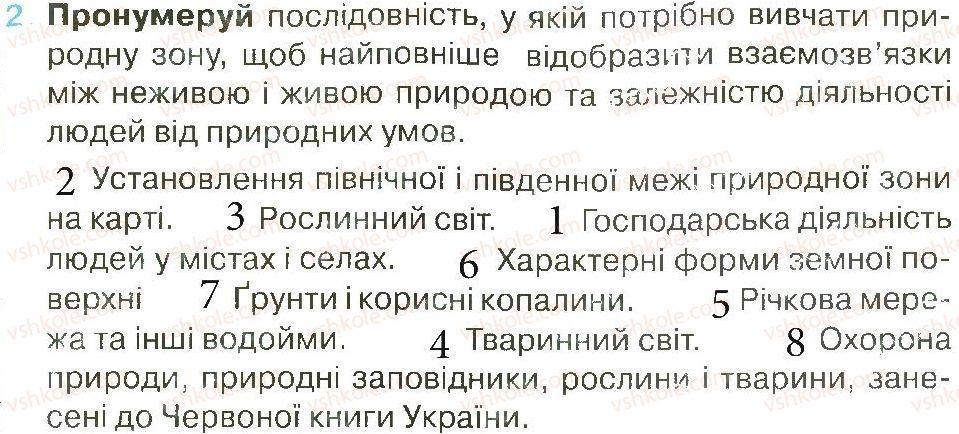 фото задание 2 - зустріч 51 - зустрічі 51-68