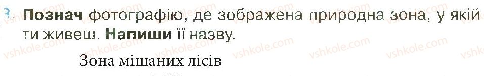 фото задание 3 - зустріч 51 - зустрічі 51-68