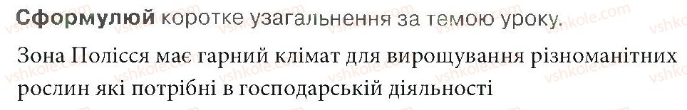 фото задание 3 - зустріч 53 - зустрічі 51-68