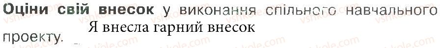 фото задание 3 - зустріч 59 - зустрічі 51-68